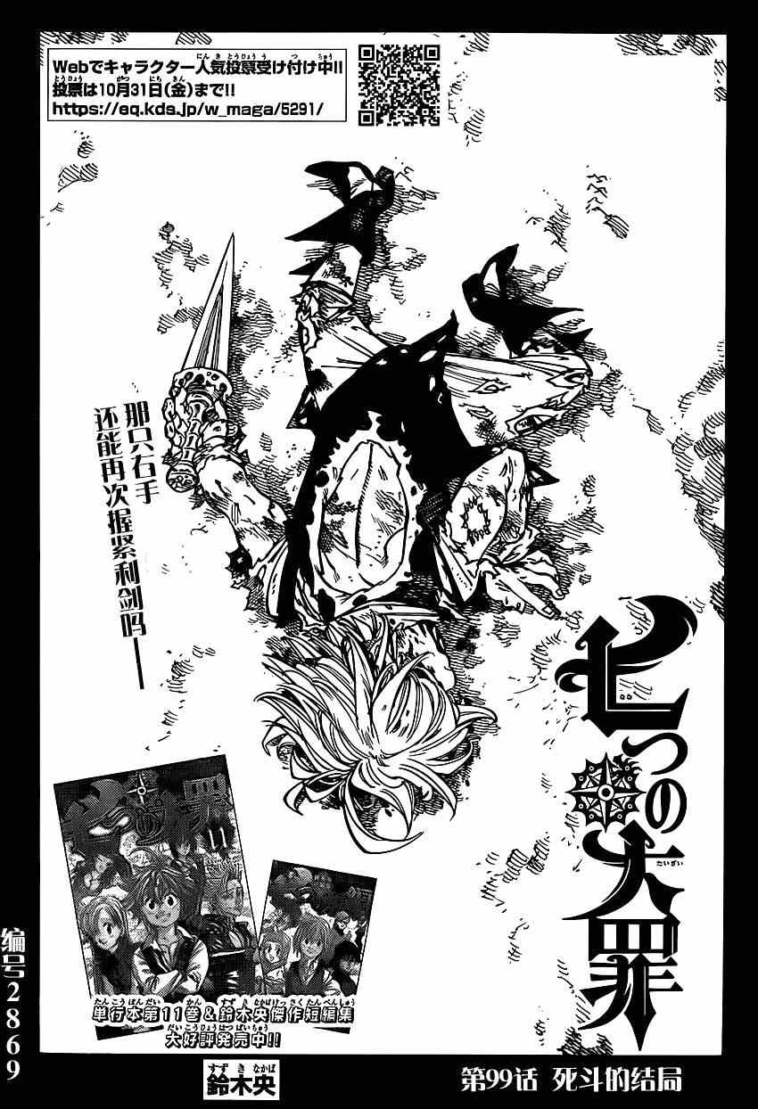 七人传奇 - 第99话 - 1