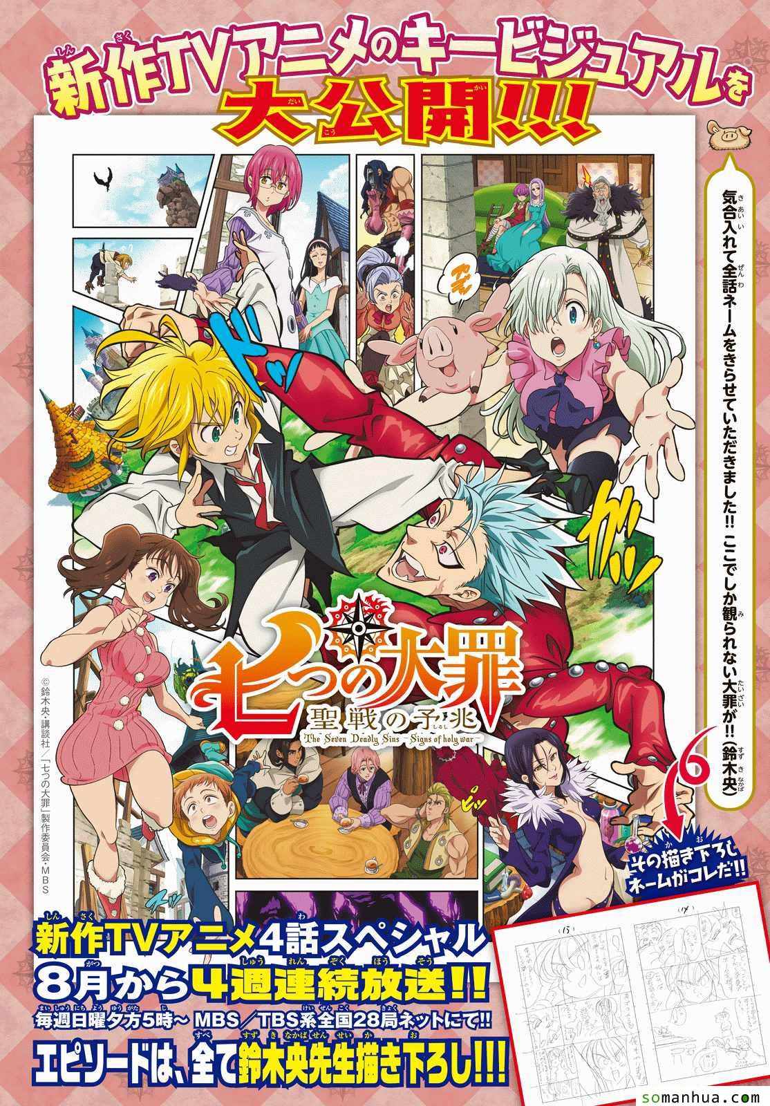 七人傳奇 - 第169話 - 2