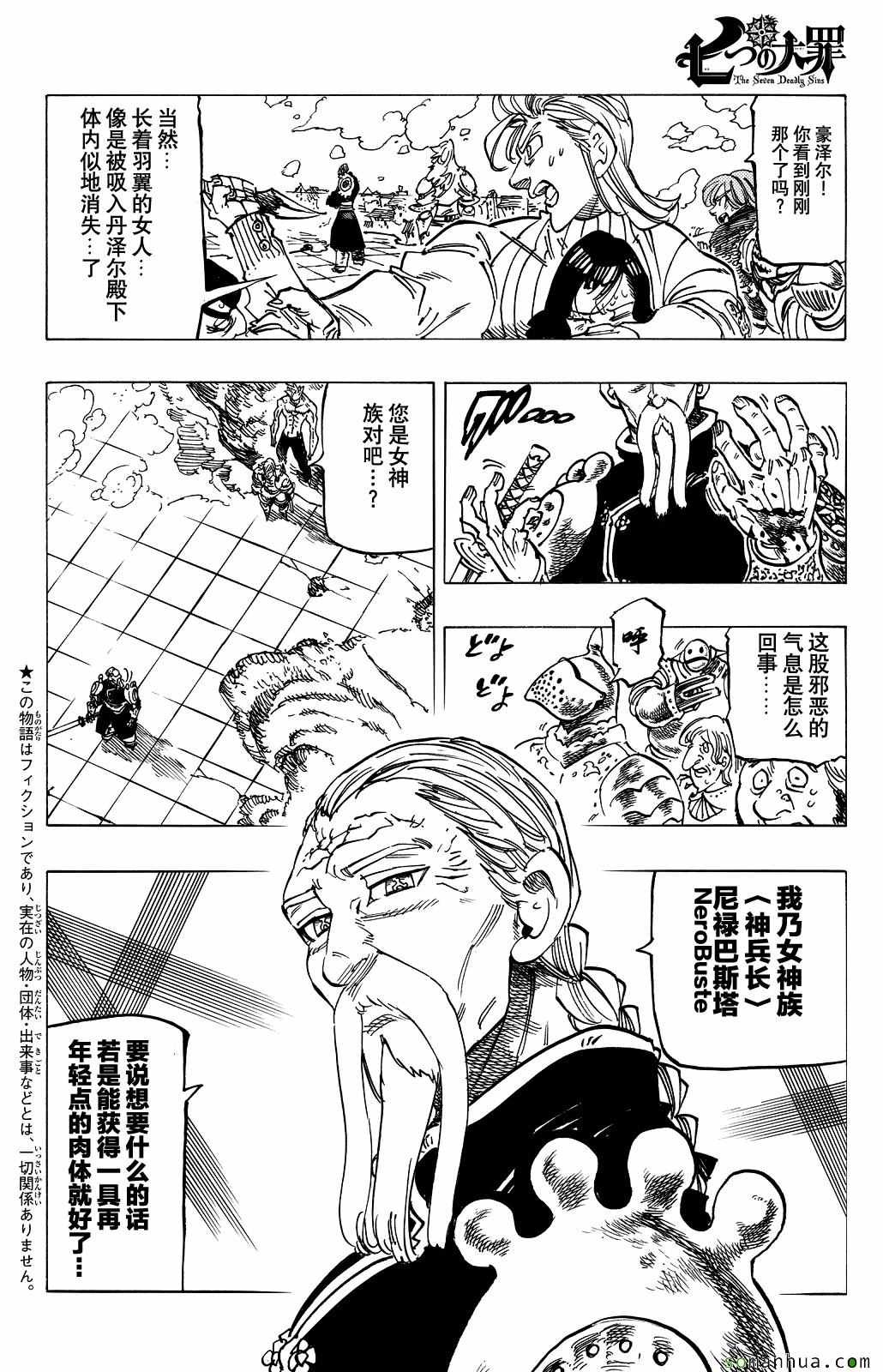 七人傳奇 - 第187話 - 2