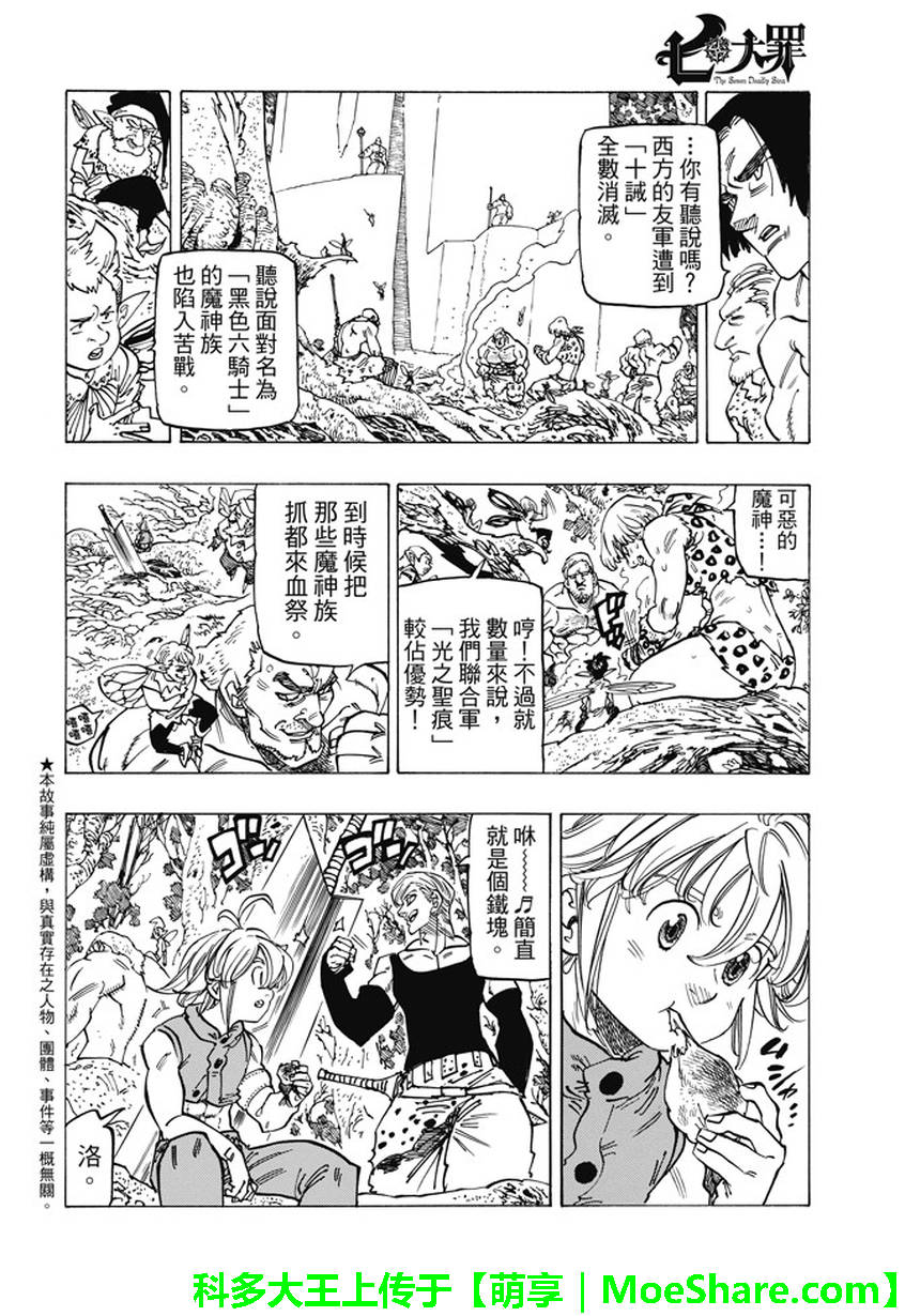 七人传奇 - 第203话 - 2