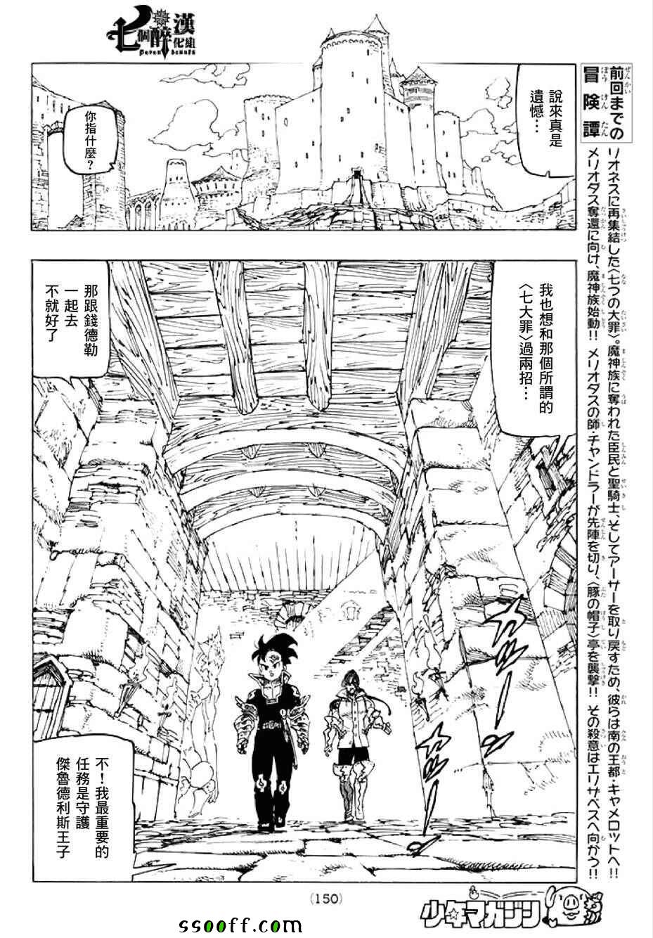 七人传奇 - 第237话 - 2