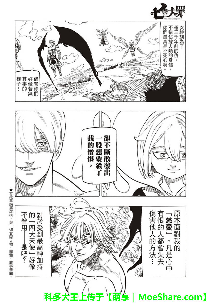 七人传奇 - 第263话 - 2