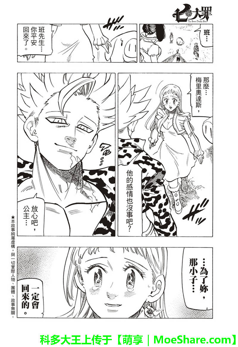 七人传奇 - 第293话 - 2