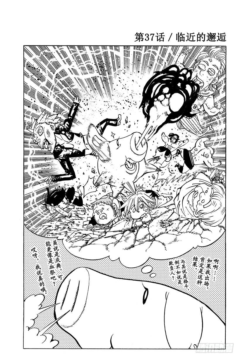七人传奇 - 第37话 临近的邂逅 - 2