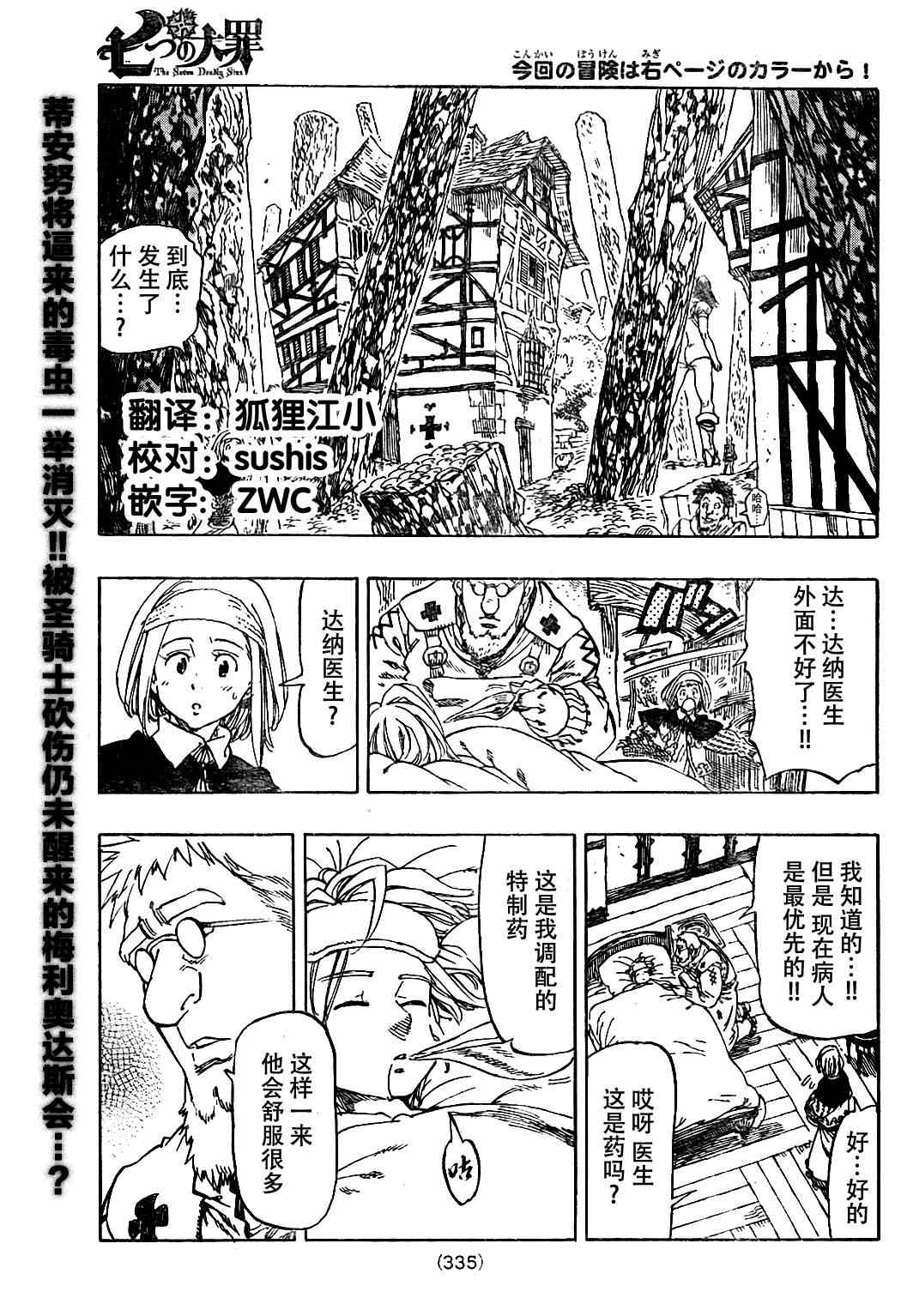 七人传奇 - 第9话 - 2