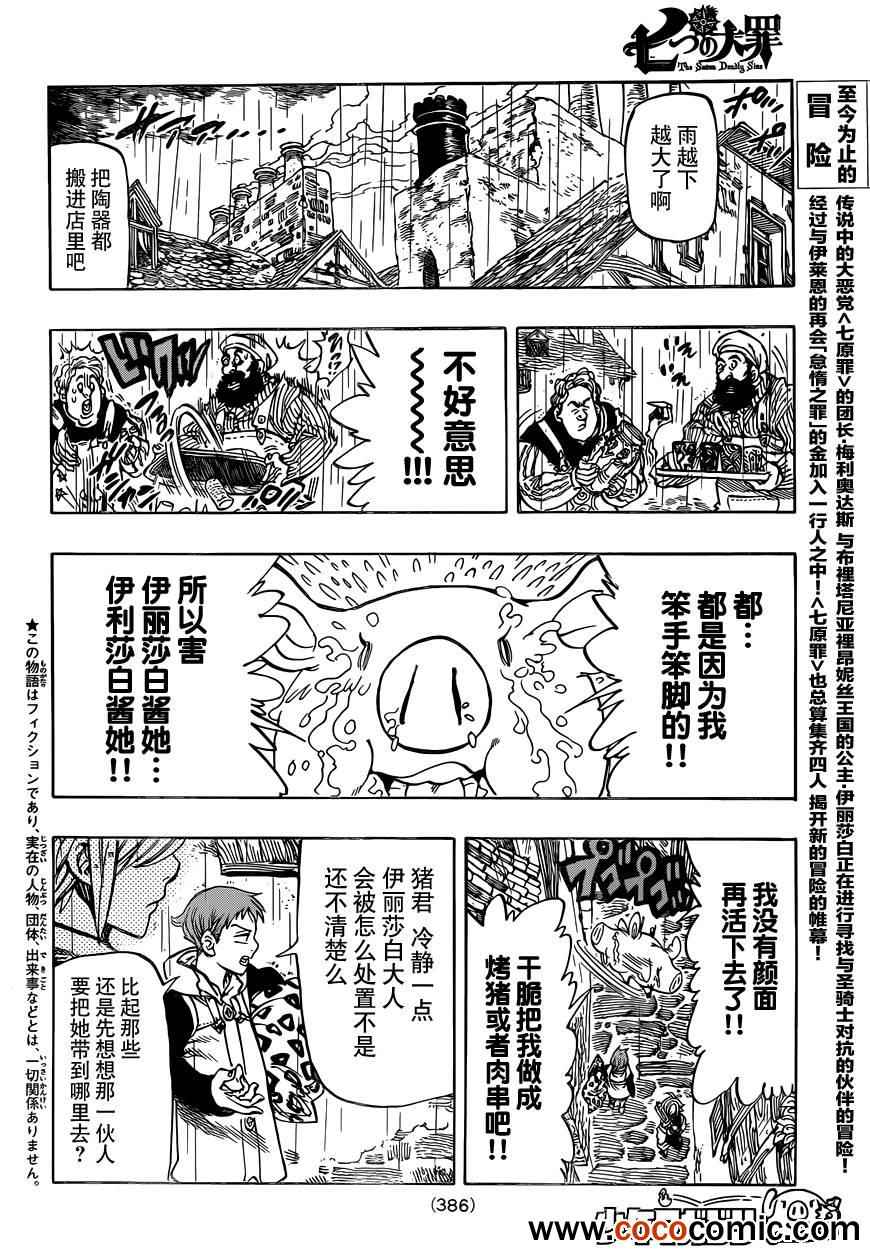 七人传奇 - 第28话 - 2