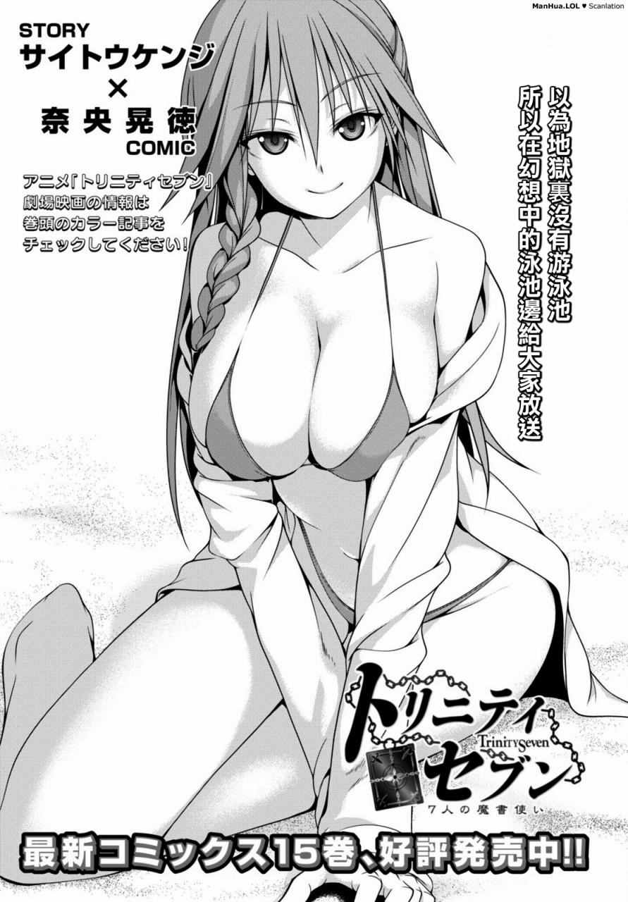 七人魔法使 - 第69話 - 1