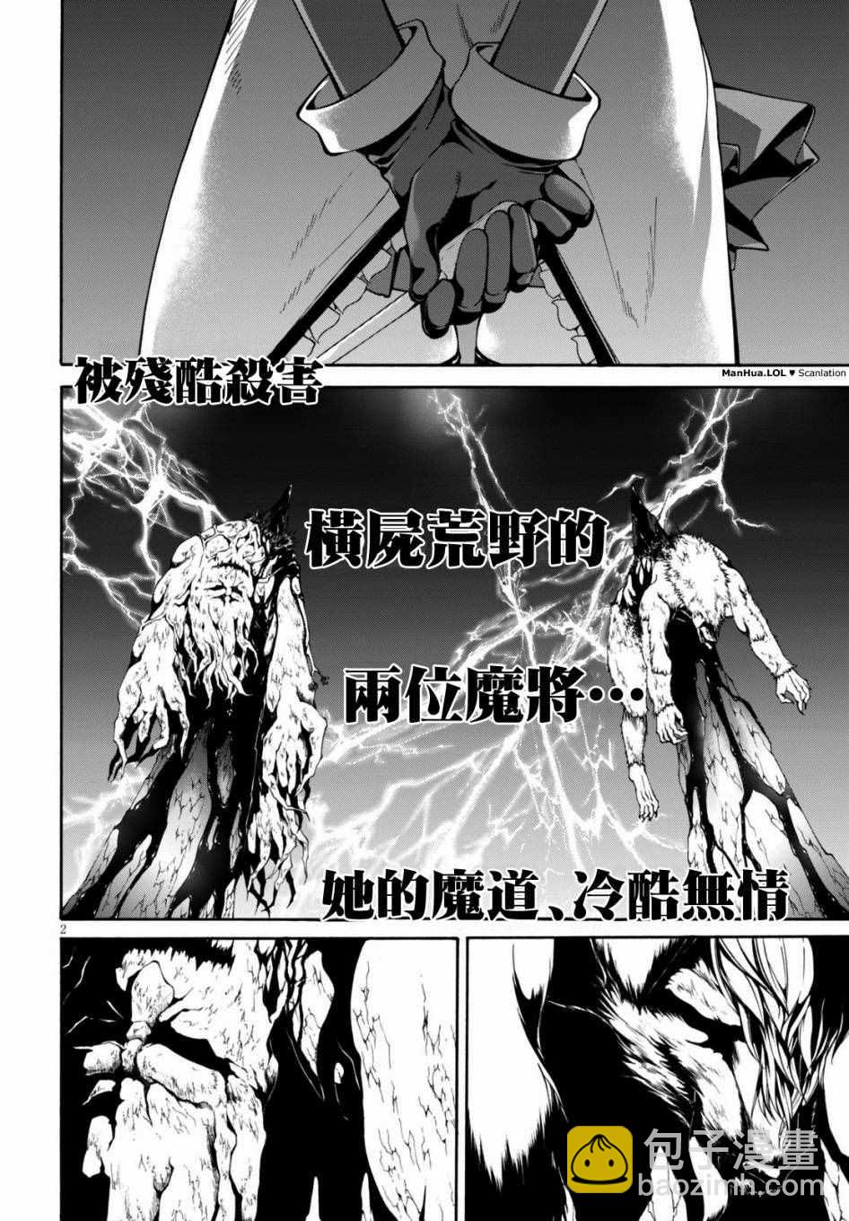 七人魔法使 - 第71話 - 2
