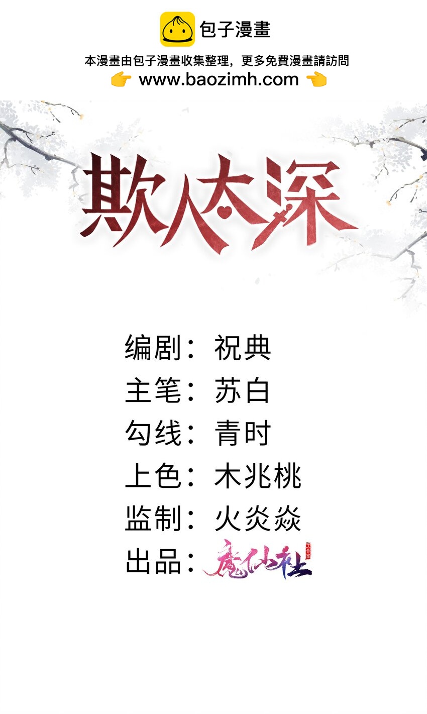 欺人太深 - 017 朕要他愛我 - 2