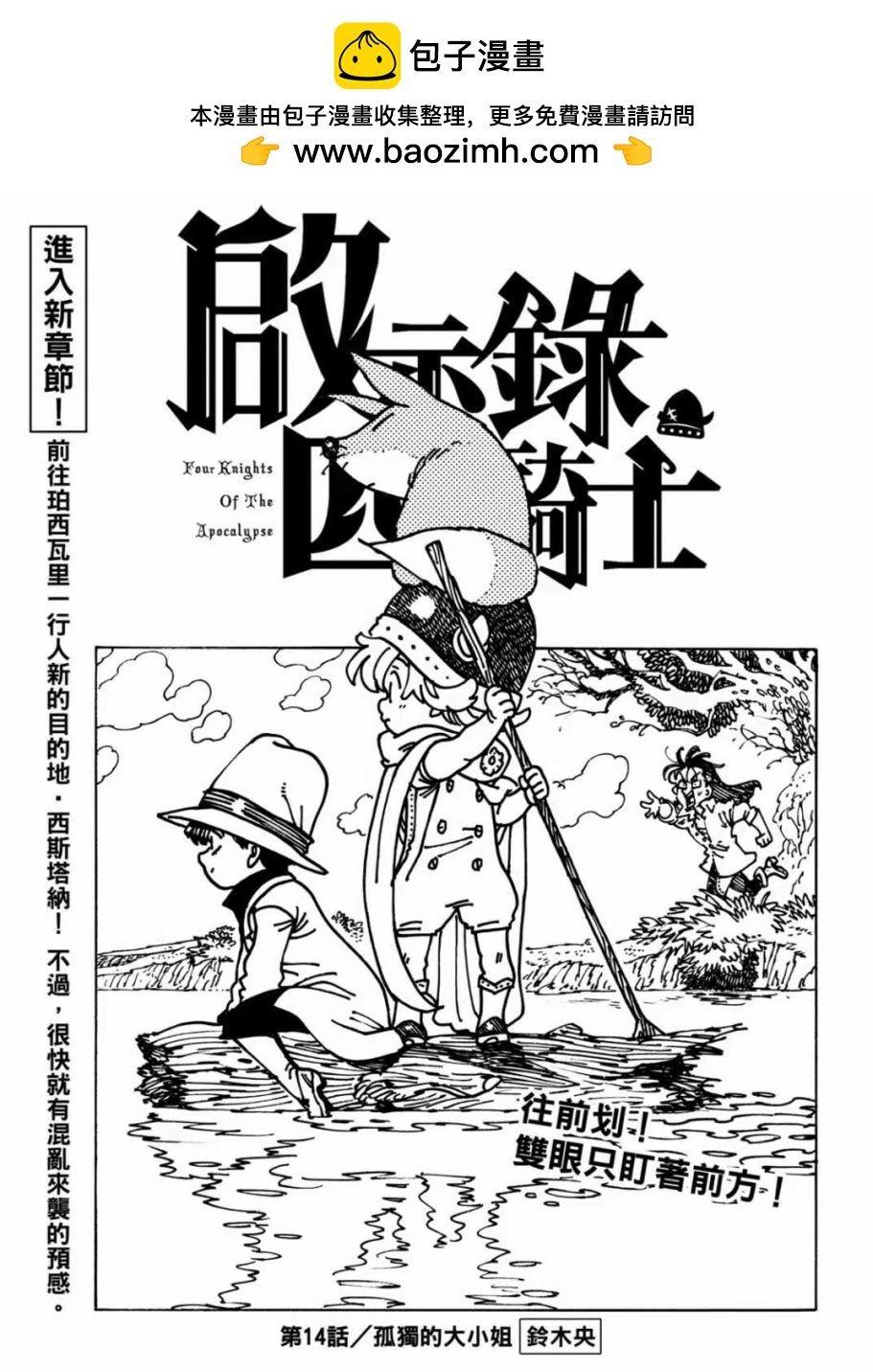 啓示錄四騎士 - 第14話 - 2