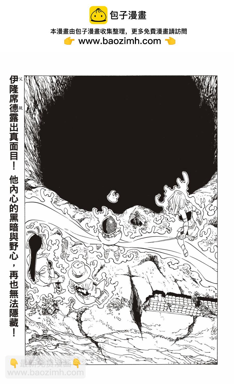 啓示錄四騎士 - 第22話 - 2