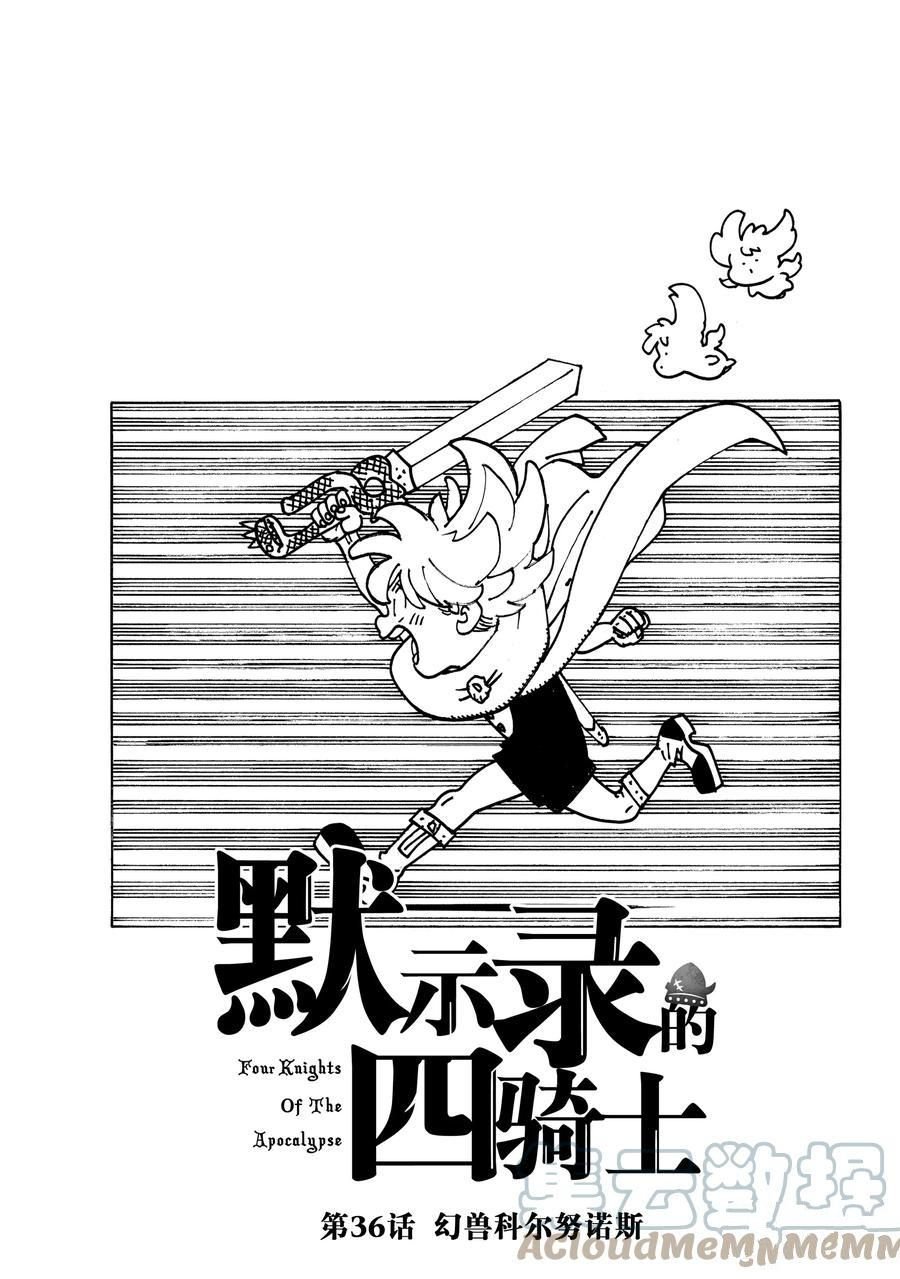 啓示錄四騎士 - 第36話 - 1