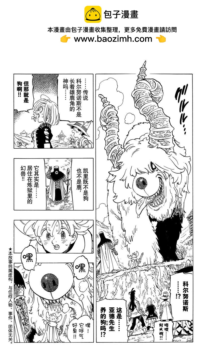 啓示錄四騎士 - 第36話 - 2