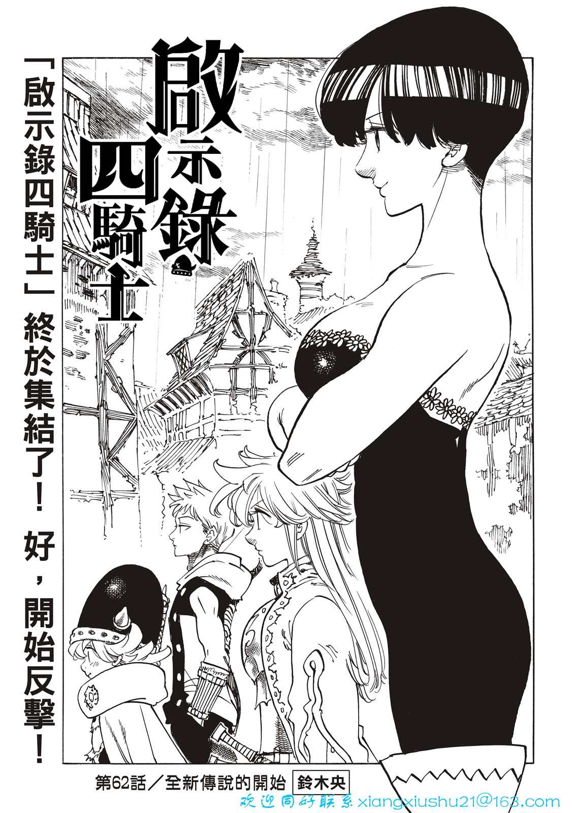 啓示錄四騎士 - 第62話 - 1