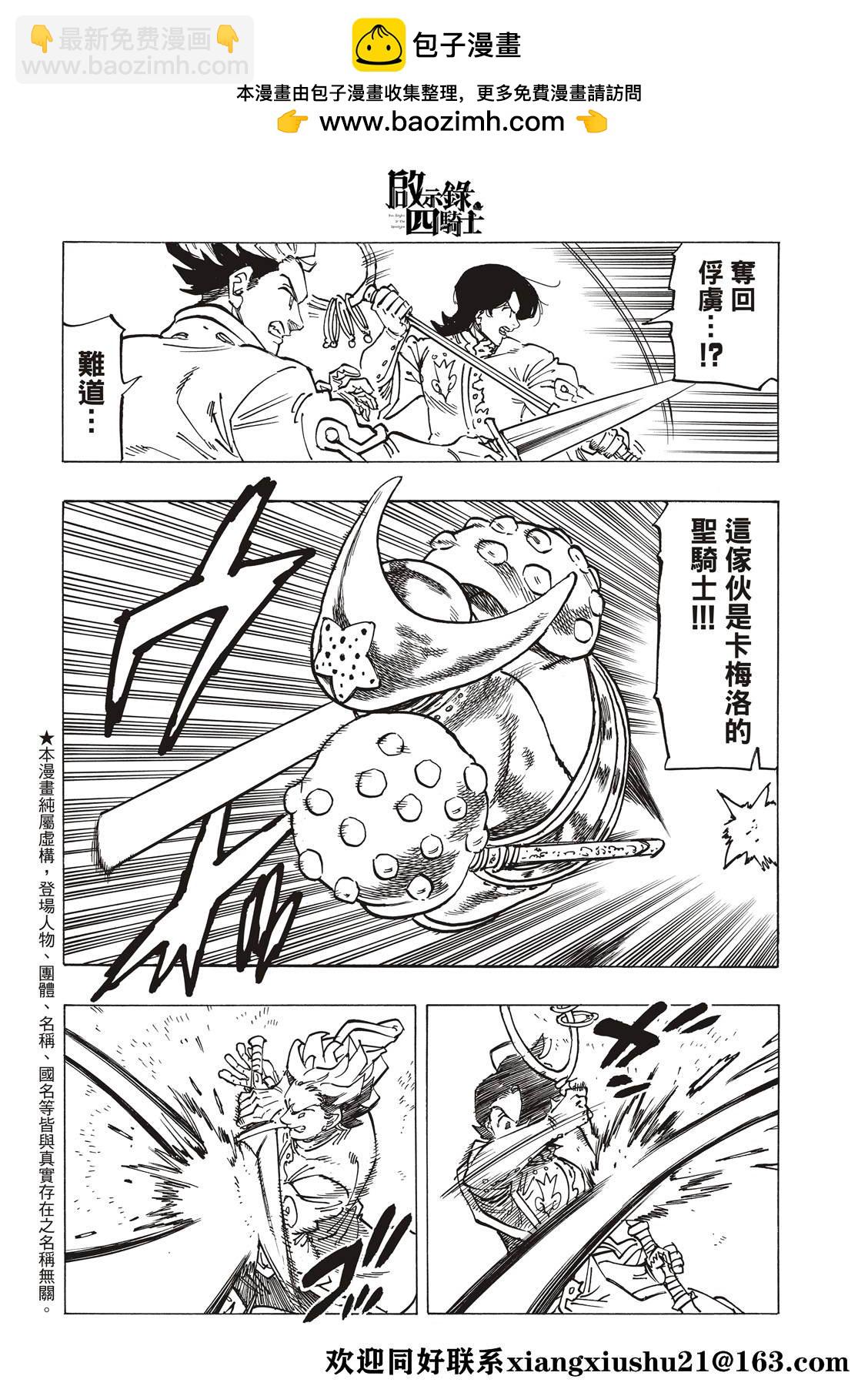 啓示錄四騎士 - 第70話 - 2