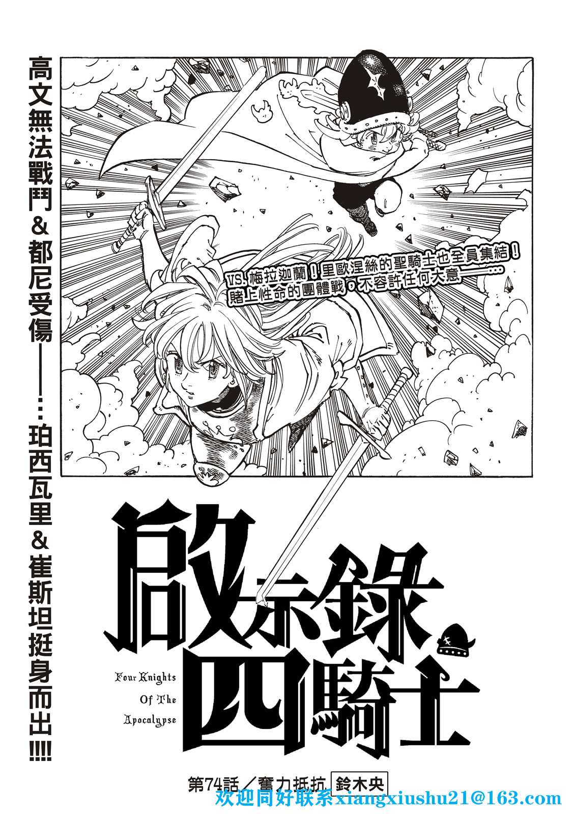 啓示錄四騎士 - 第74話 - 1