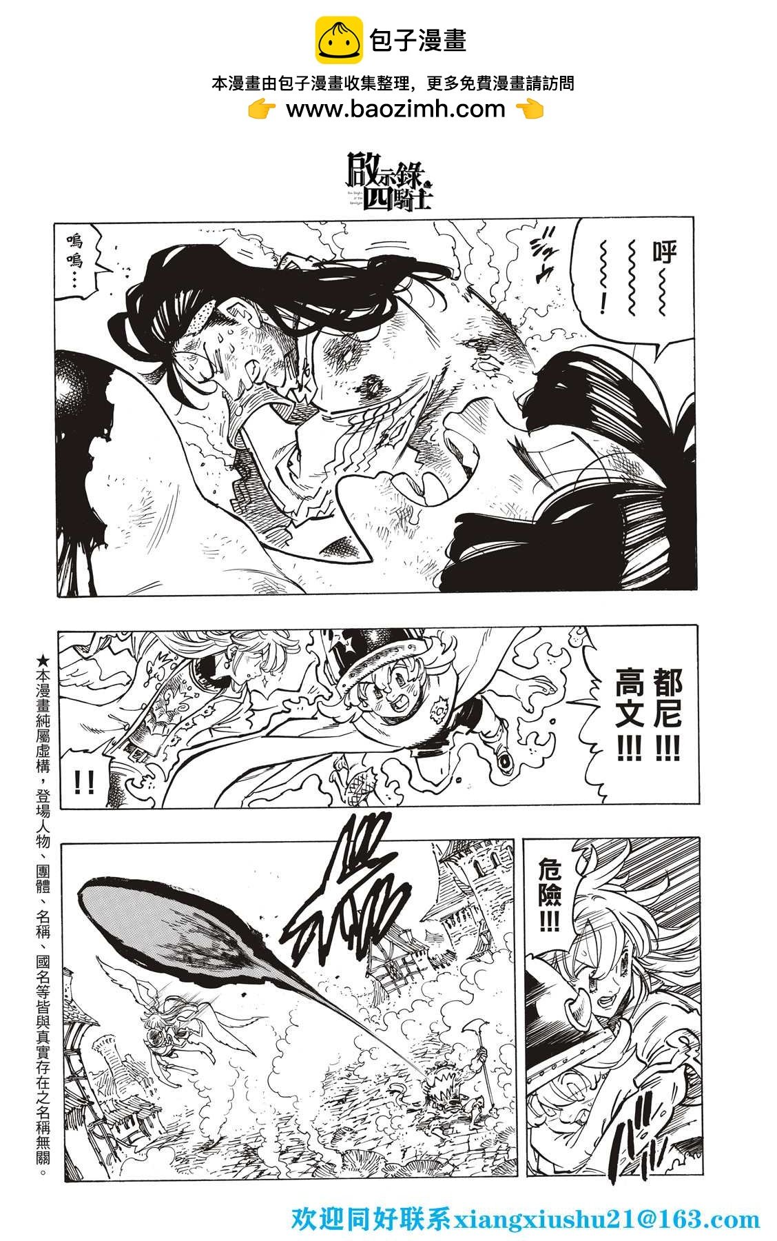 啓示錄四騎士 - 第74話 - 2
