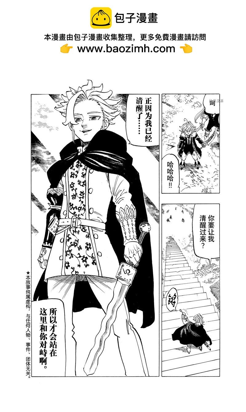 啓示錄四騎士 - 第78話 - 2