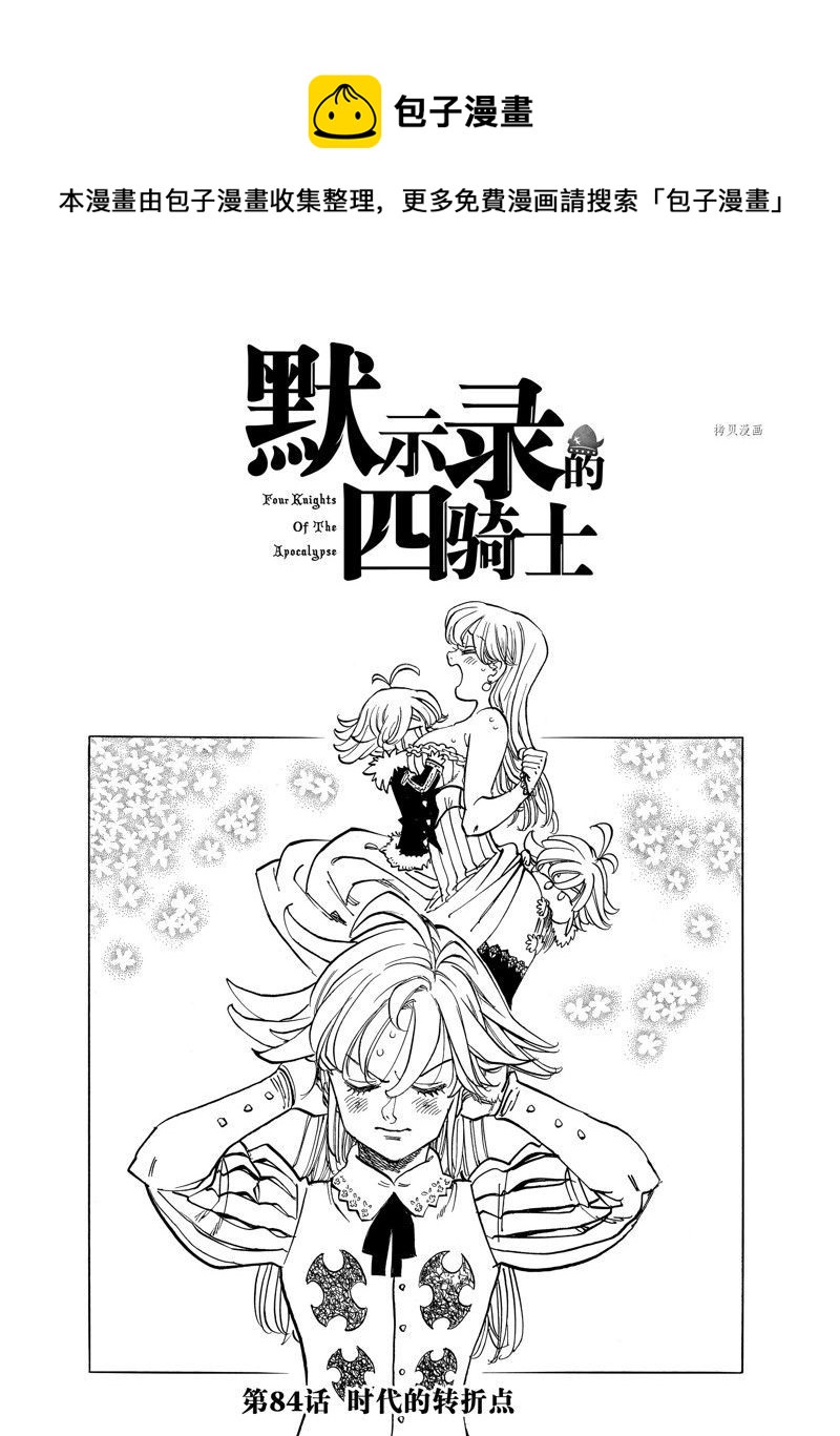 啓示錄四騎士 - 第84話 - 1