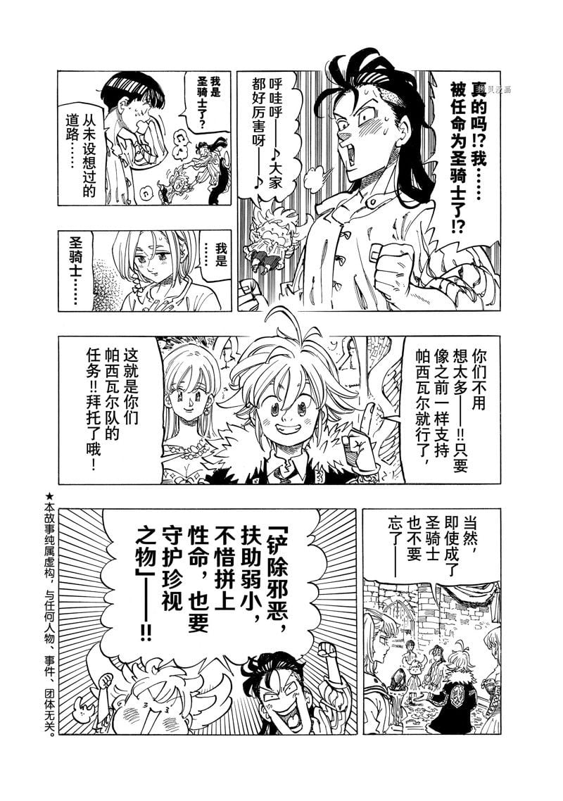 啓示錄四騎士 - 第84話 - 2