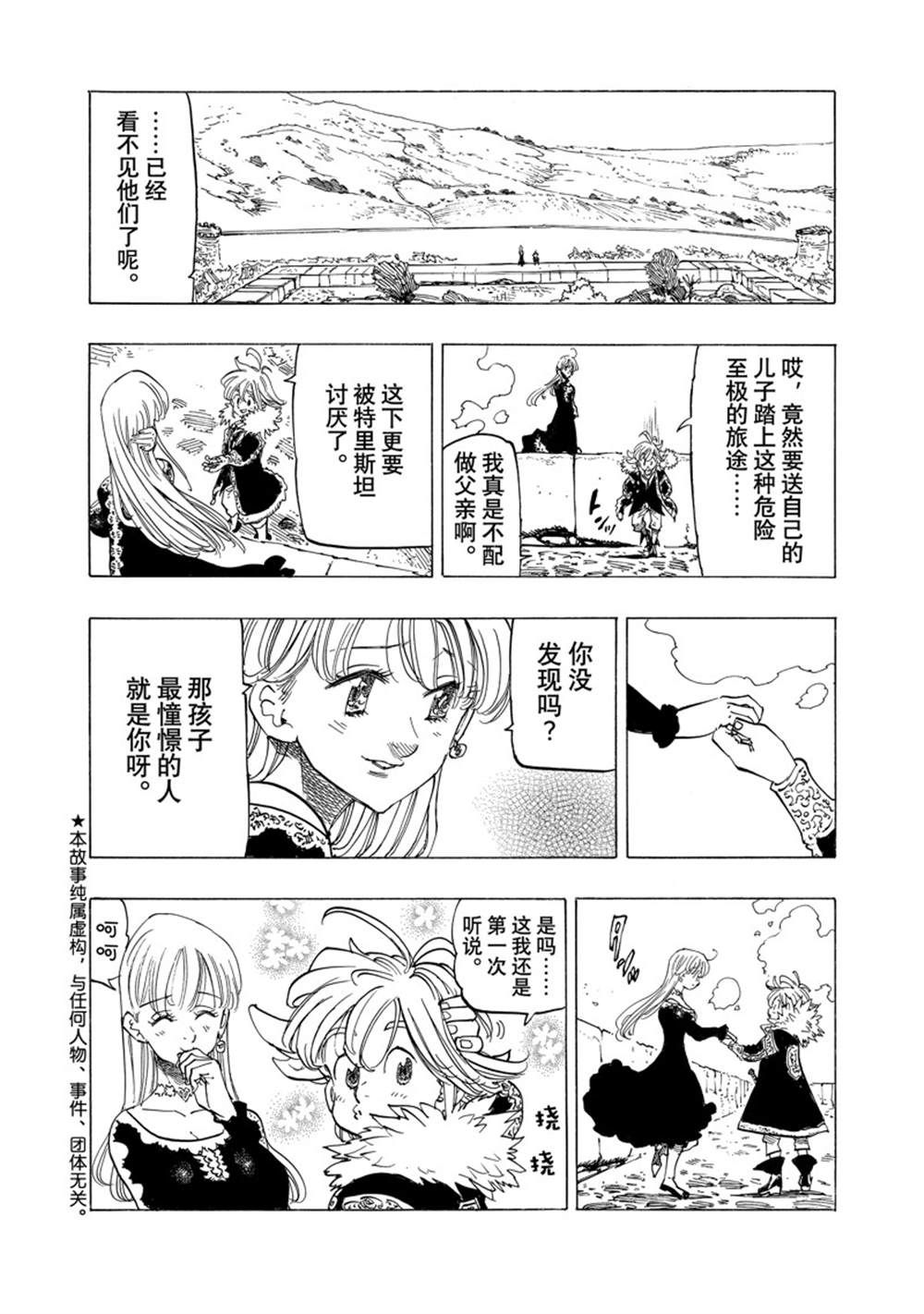 啓示錄四騎士 - 第90話 - 2