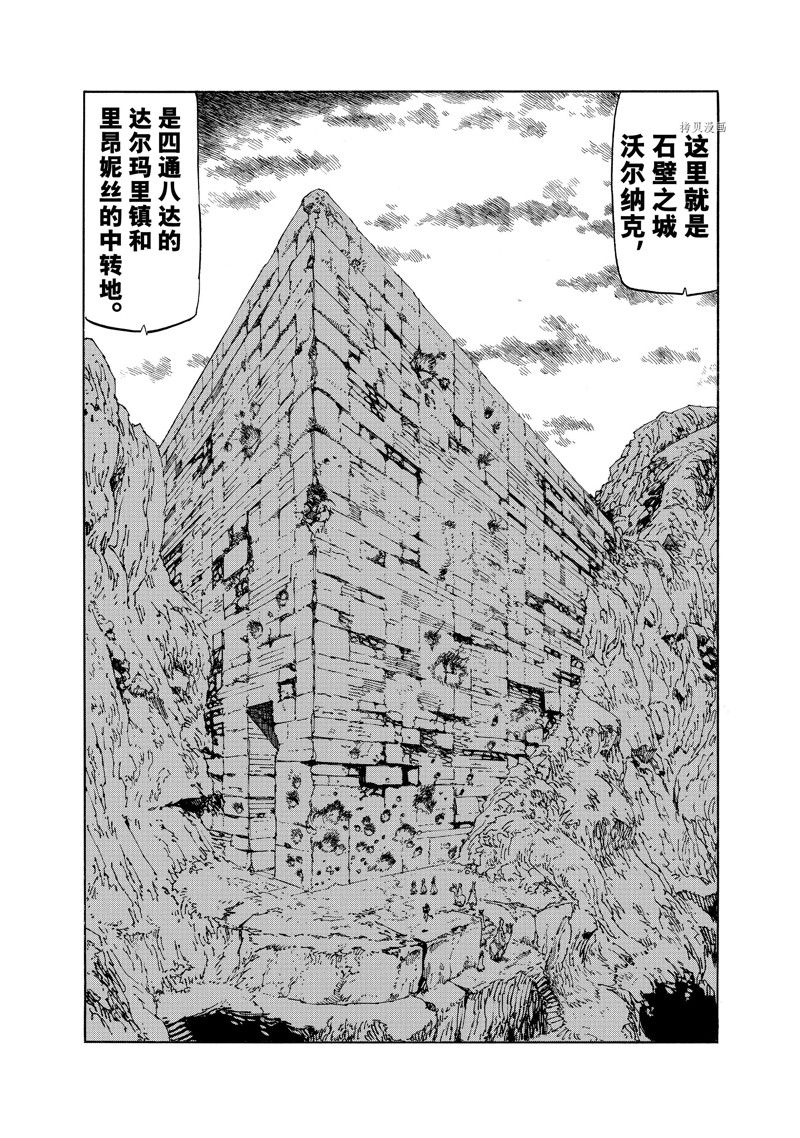 啓示錄四騎士 - 第92話 - 2