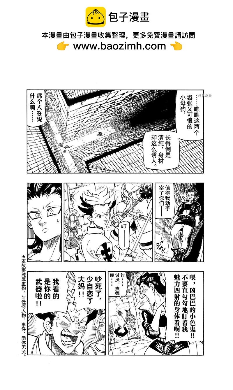啓示錄四騎士 - 第96話 - 2