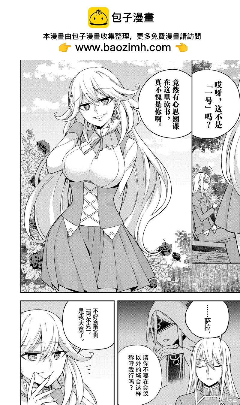 其實，我乃最強? - 第87話 - 2