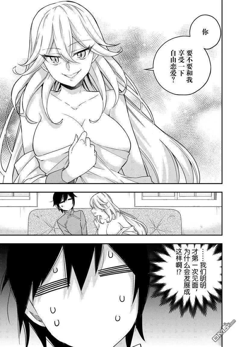 其實，我乃最強? - 第89.1話 - 1