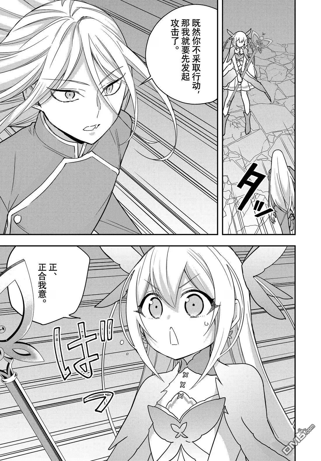 其實，我乃最強? - 第104話 - 1