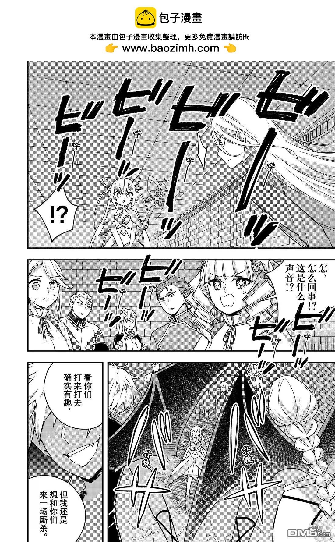 其實，我乃最強? - 第104話 - 2