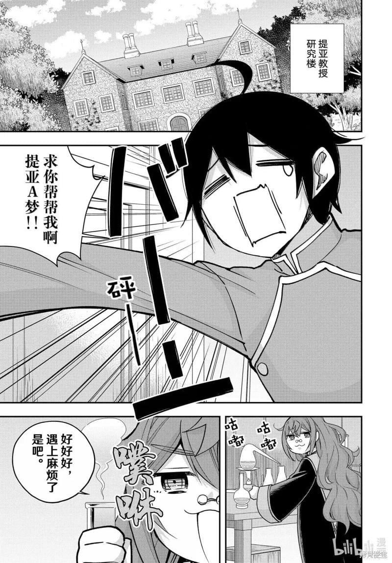其實，我乃最強? - 第115話 - 1
