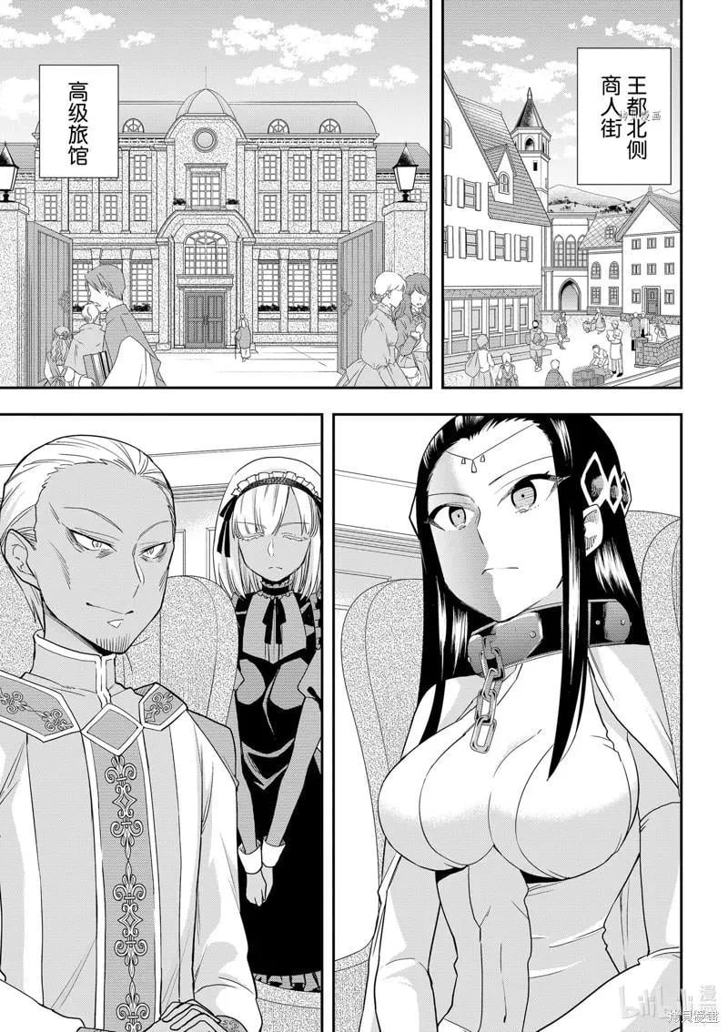 其實，我乃最強? - 第46話 - 1