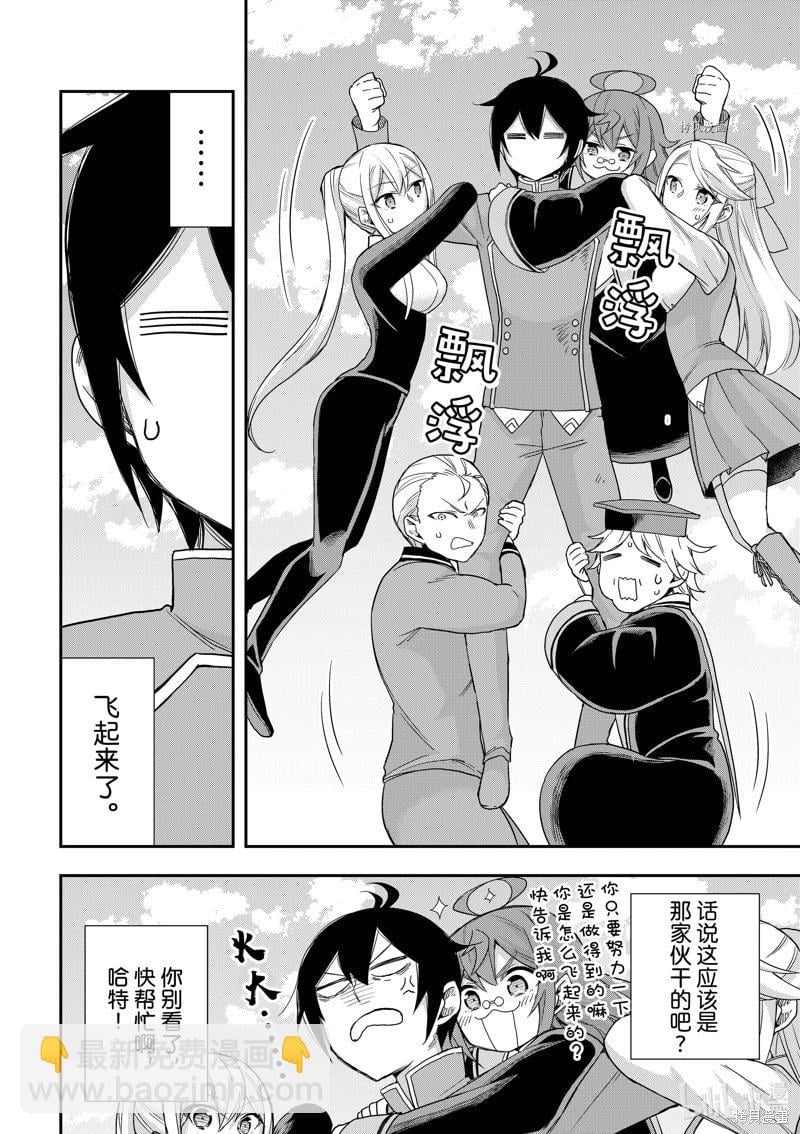 其實，我乃最強? - 第53.2話 - 2