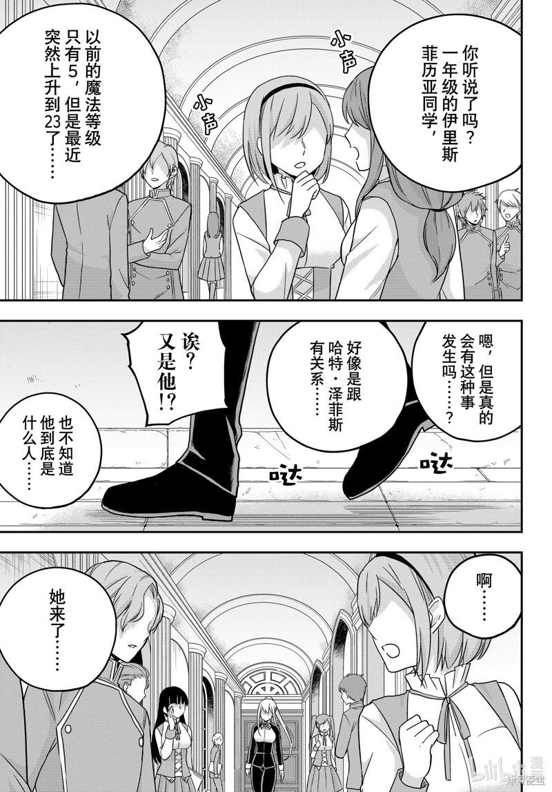 其實，我乃最強? - 第71話 - 1