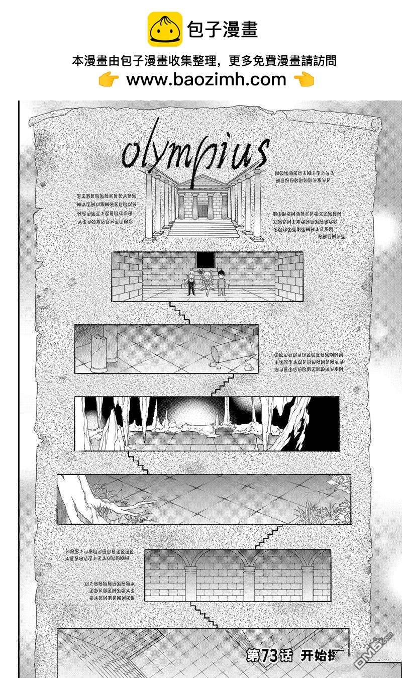 其實，我乃最強？ - 第73話 - 2