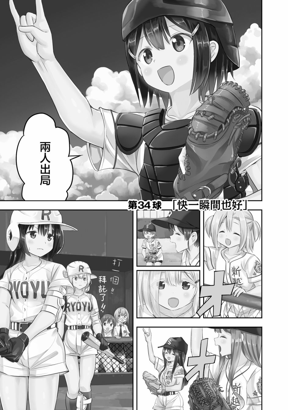 球詠 - 第34話 - 1