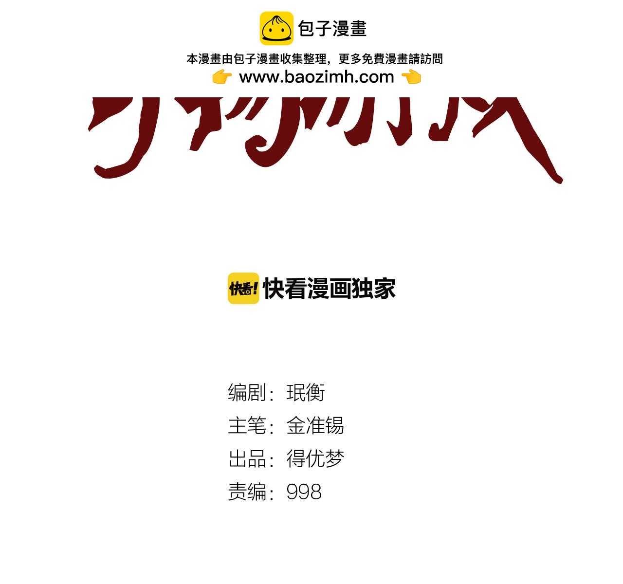 奇物遊戲 - 第106話 item製造者 - 1