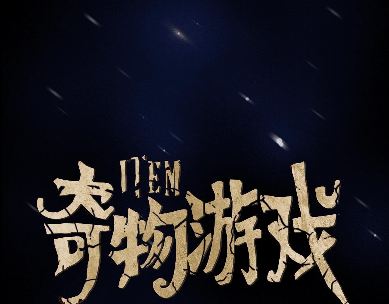 奇物遊戲 - 第15話 審訊(1/4) - 2