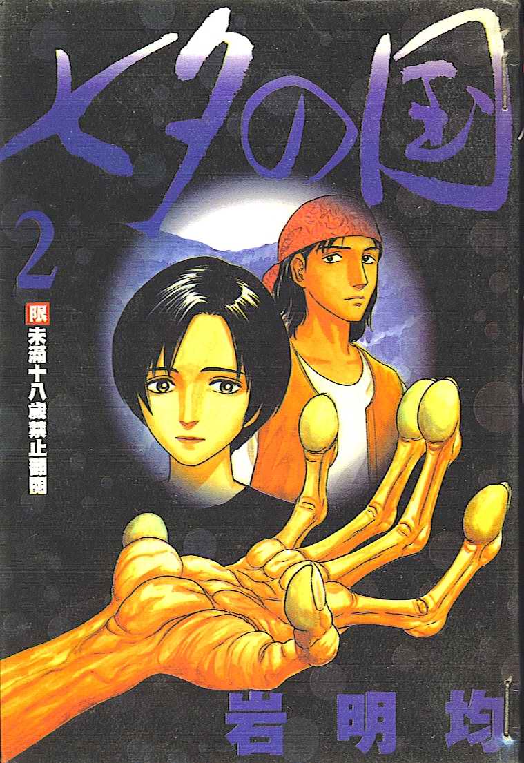 七夕之國 - 02卷(1/3) - 1