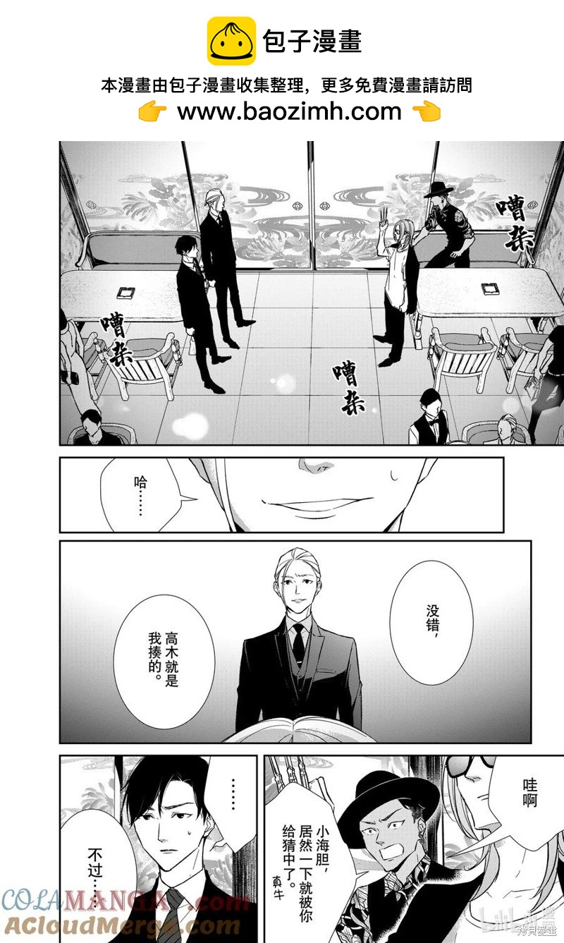 契X約—危險的拍檔— - 第131話 - 2