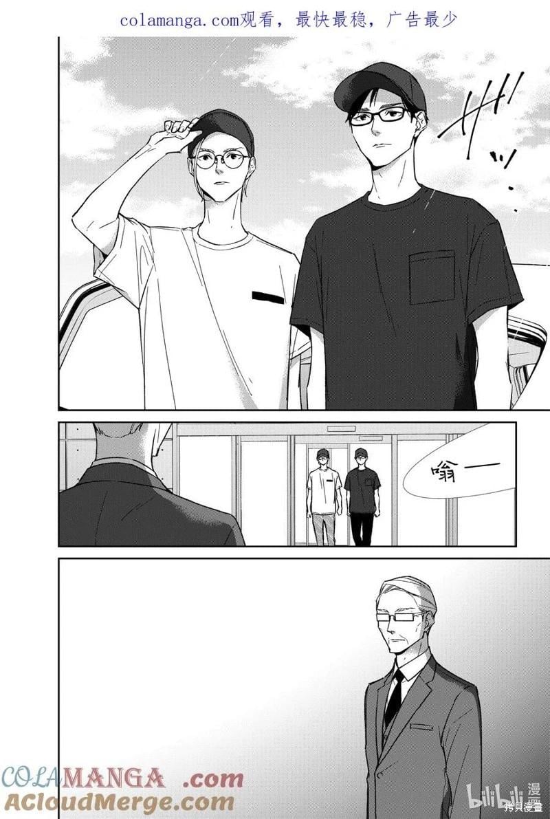 契X約—危險的拍檔— - 第139話 - 1
