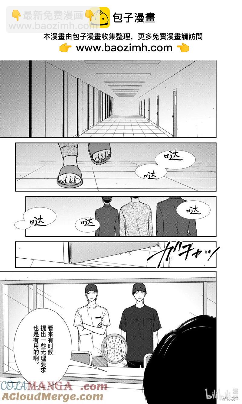 契X約—危險的拍檔— - 第139話 - 2