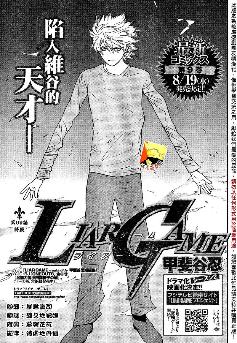 欺詐遊戲 - 第99話 - 1