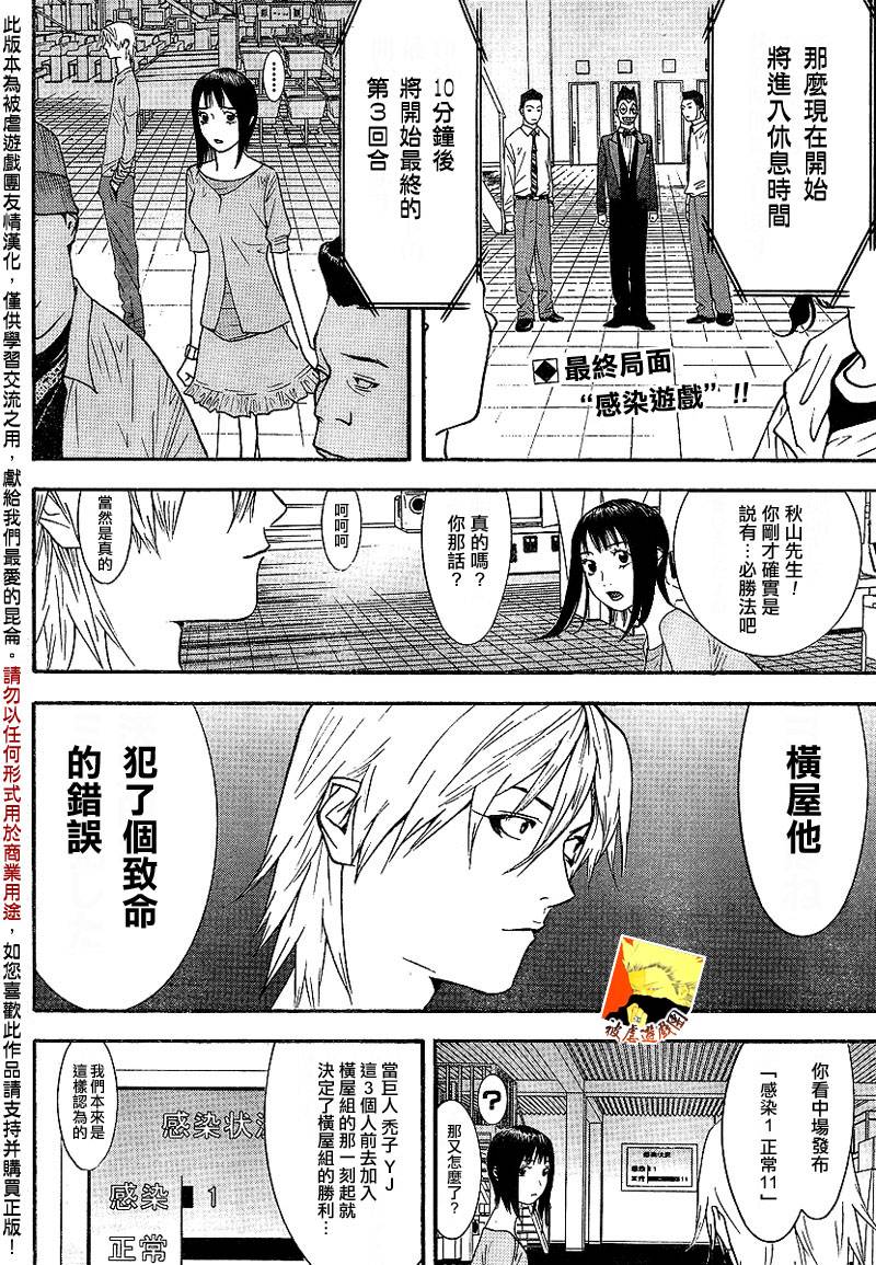 欺詐遊戲 - 第99話 - 2