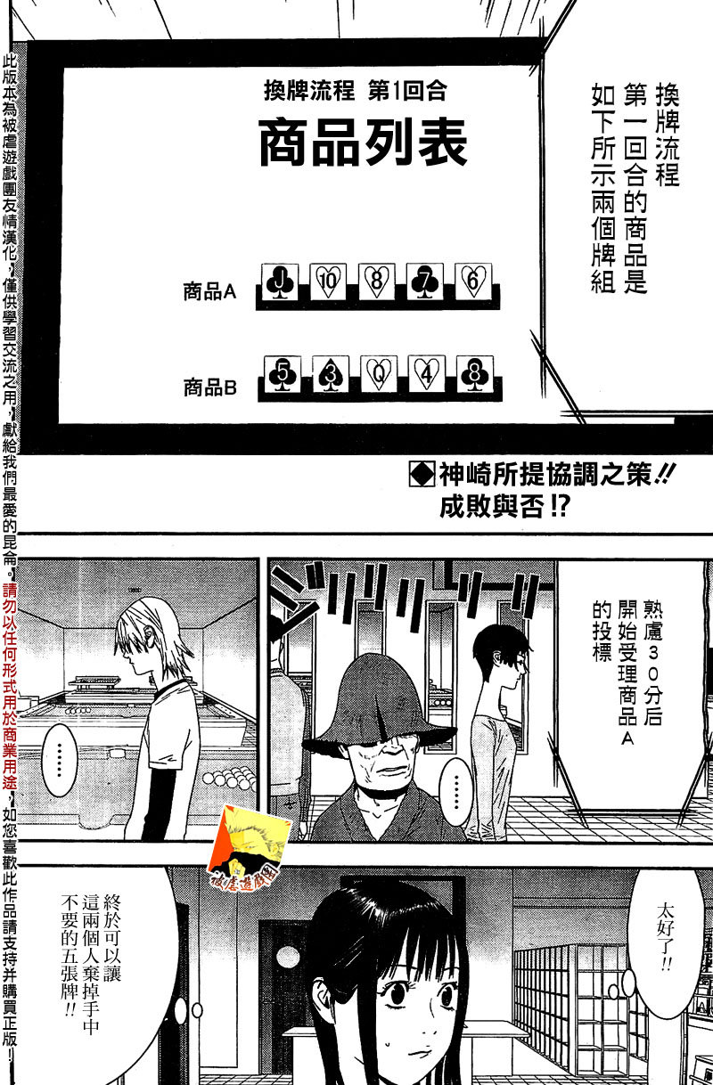 欺詐遊戲 - 第155話 不實 - 2