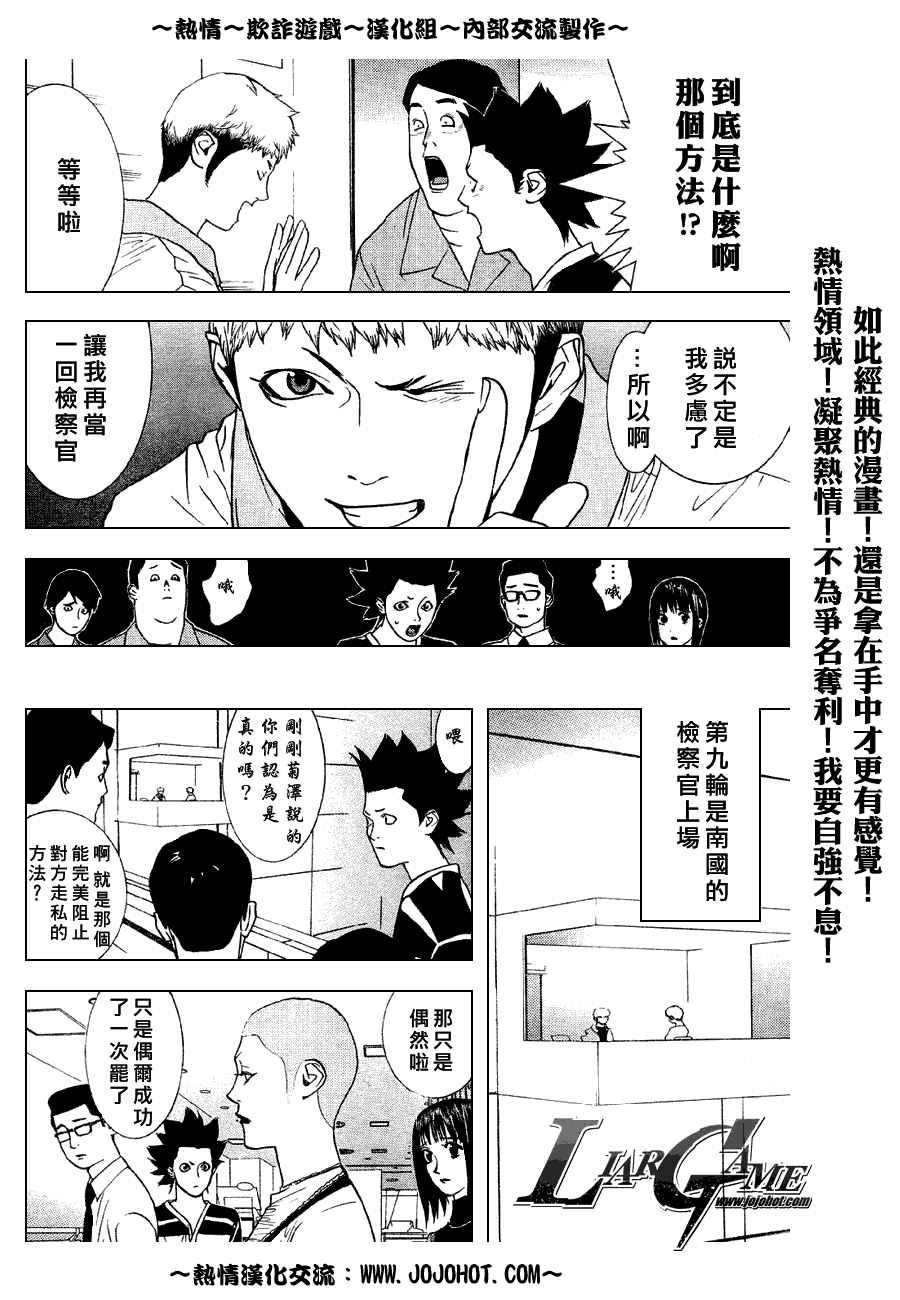 欺詐遊戲 - 第35話 - 2