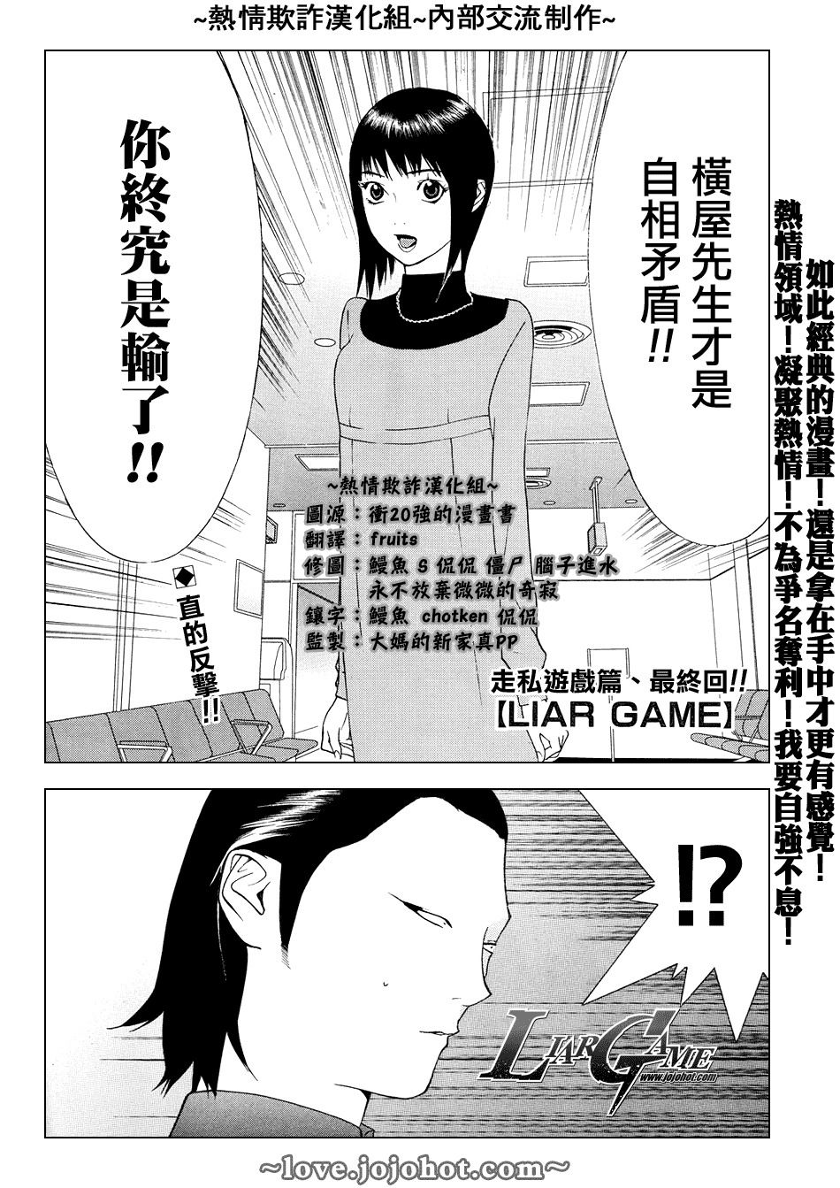 欺詐遊戲 - 第59話 - 1