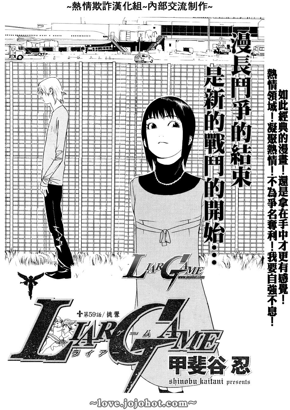 欺詐遊戲 - 第59話 - 2