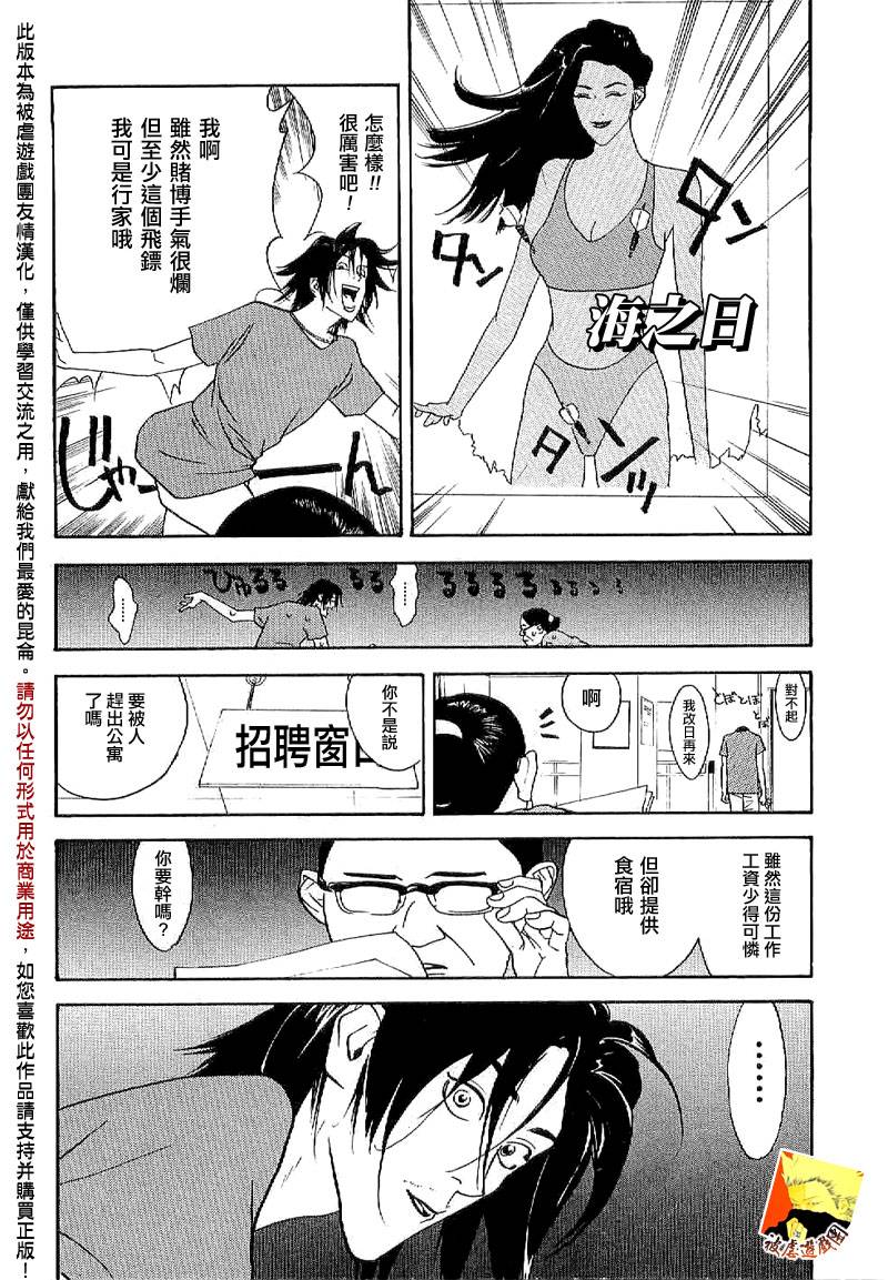 欺詐遊戲 - 欺詐遊戲_短篇集2 - 2